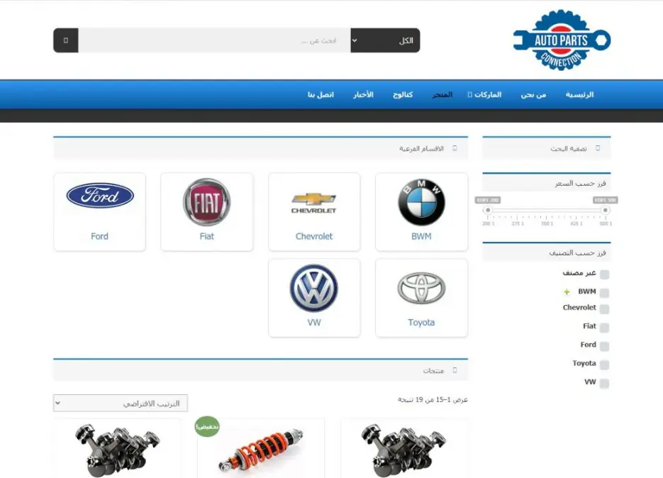 تصميم متجر الكتروني لبيع المنتجات تصميم متجر قطع غيار السيارات