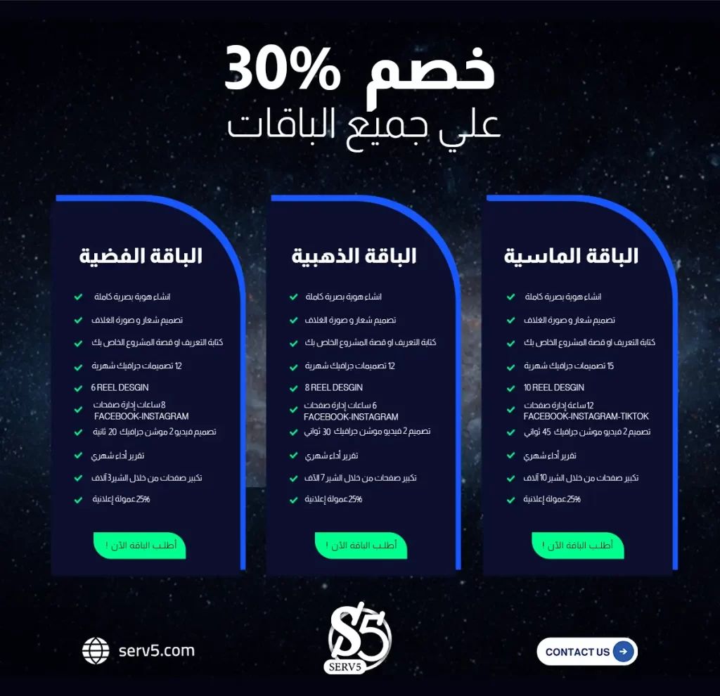 باقات السوشيال ميديا والتسويق