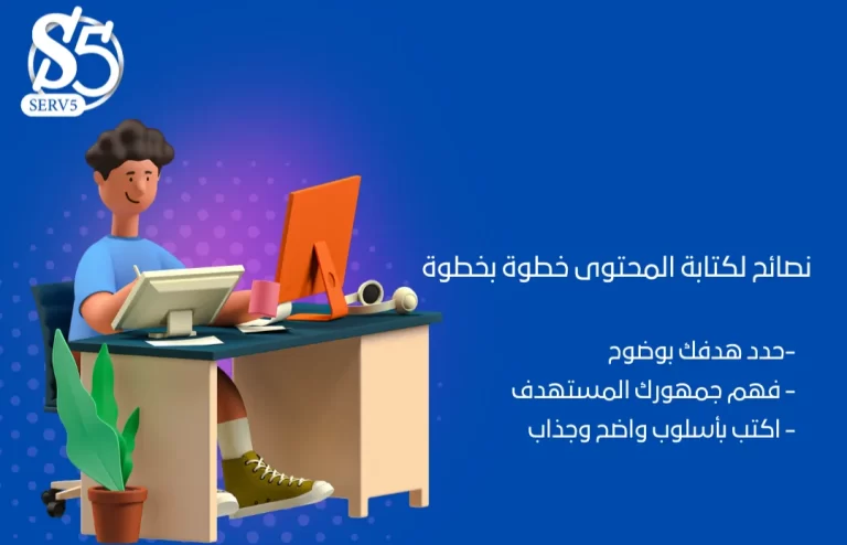 8 نصائح لكتابة المحتوى خطوة بخطوة