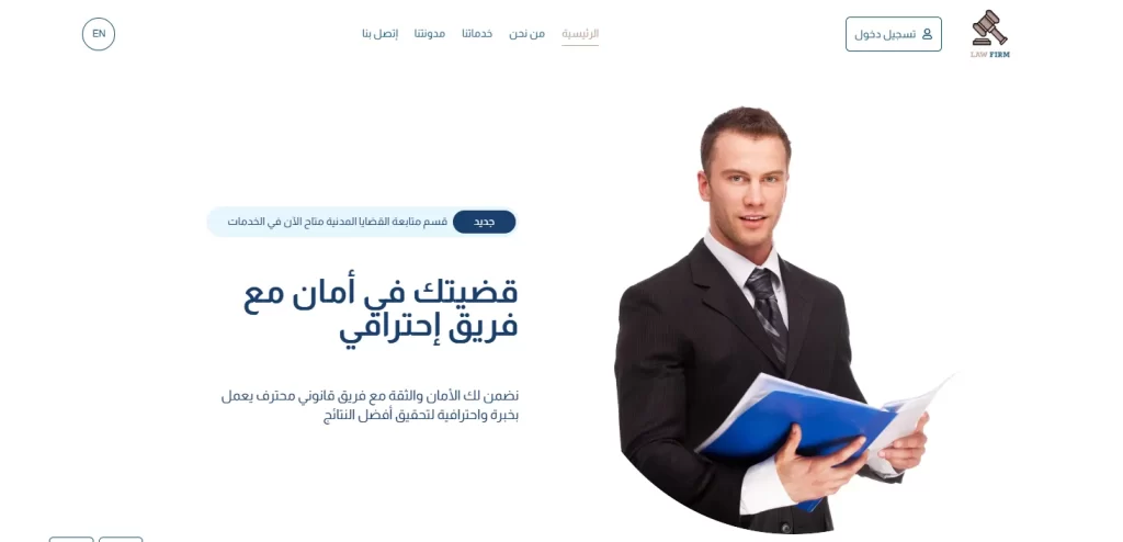 نظام محامي الكتروني