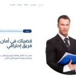 تصميم نظام محامي الكتروني