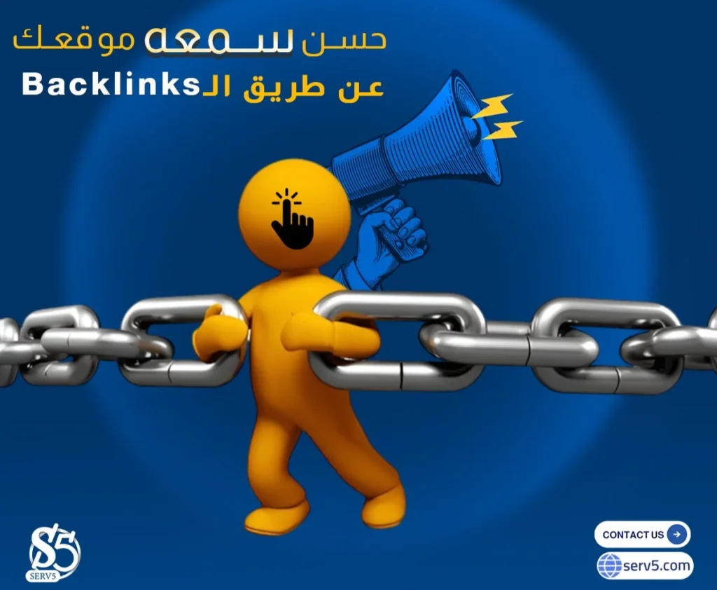 الباك لينك ومحركات البحث: دليلك الشامل لتحسين ترتيب موقعك الباك لينك ومحركات البحث دليلك الشامل لتحسين ترتيب موقعك