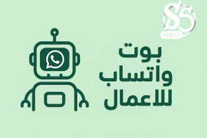 كيف تساعد بوتات واتساب الشركات على الرد الفوري للعملاء 24/7 بدون موظفين إضافيين كيف تساعد بوتات واتساب الشركات على الرد الفوري للعملاء 24/7 بدون موظفين إضافيين
